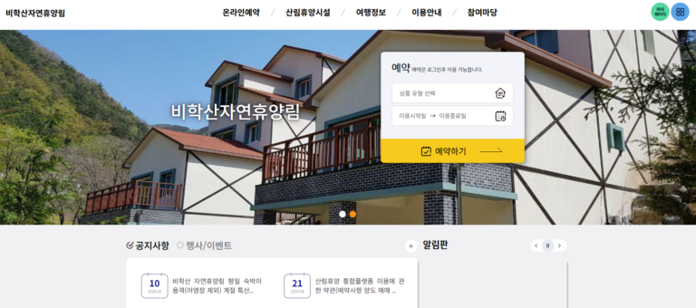 포항 비학산 자연휴양림