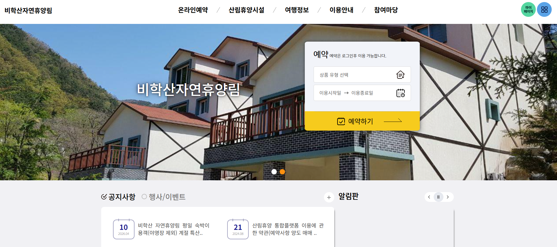 포항 비학산 자연휴양림