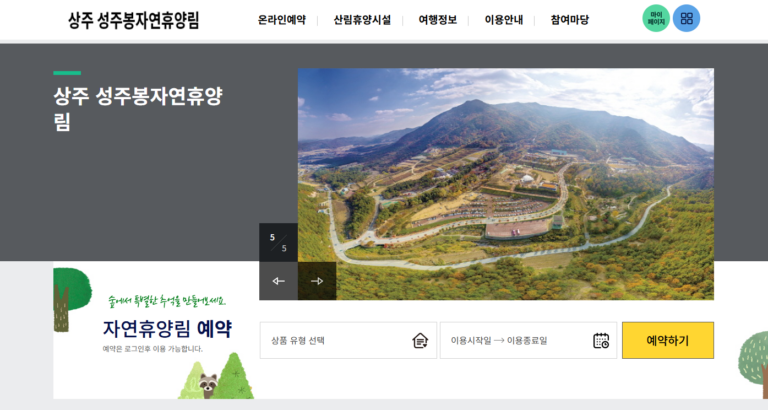 상주 성주봉 자연휴양림