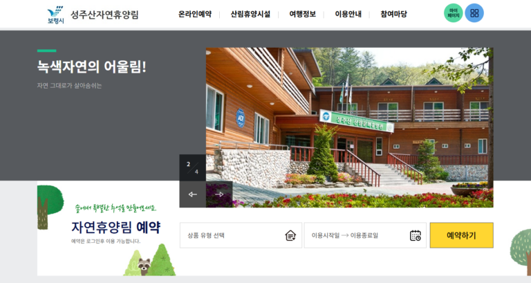 보령 성주산 자연휴양림