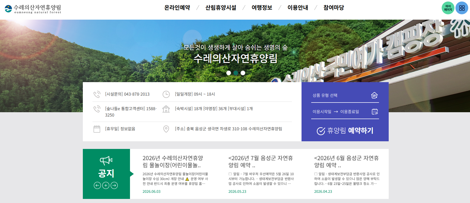 음성 수레의산 자연휴양림