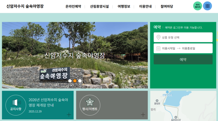 양주 신암저수지 숲속야영장