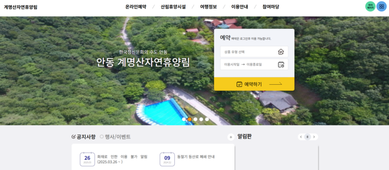 안동 계명산 자연휴양림