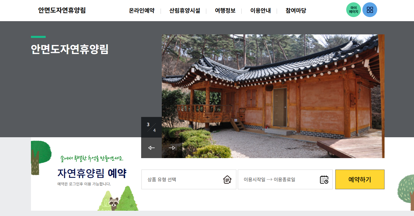안면도 자연휴양림