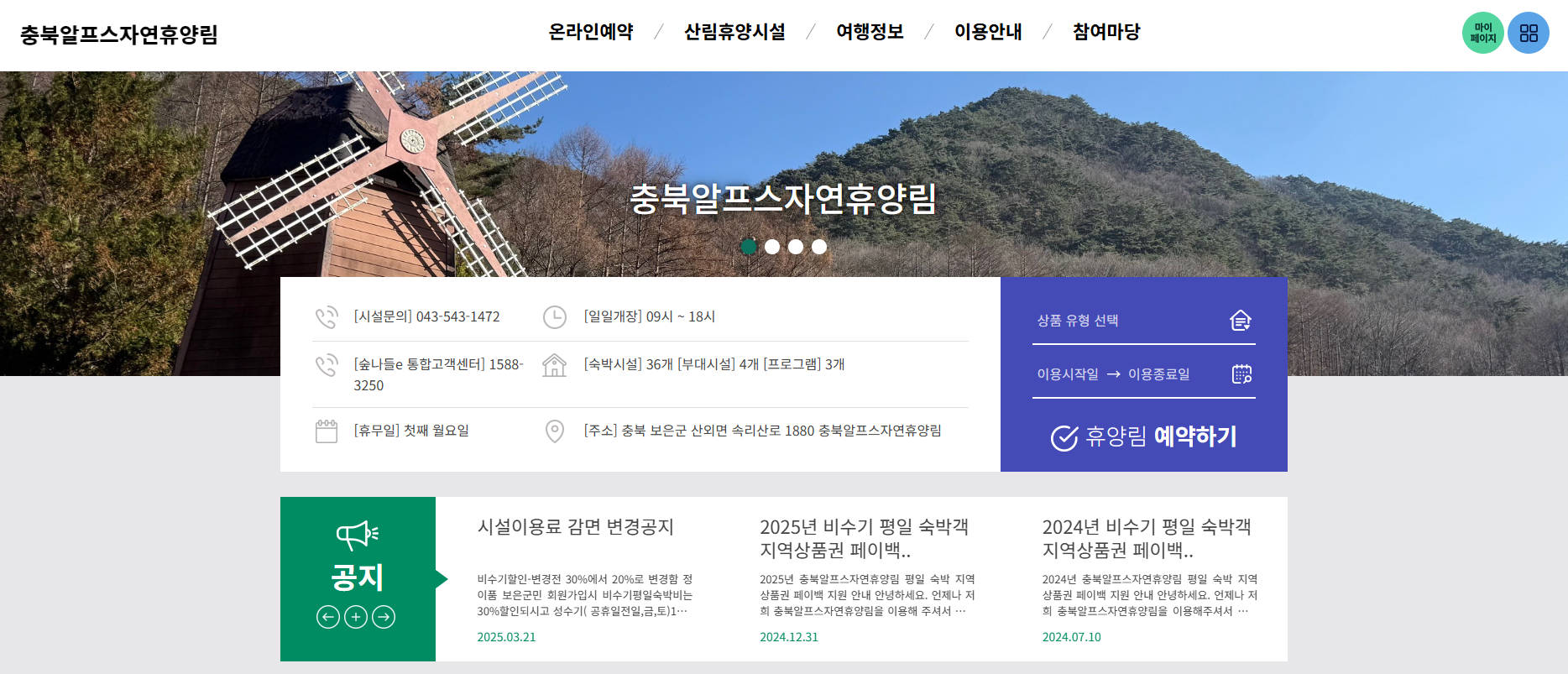 보은 충북알프스 자연휴양림