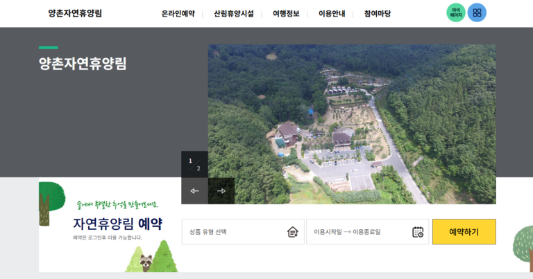 논산 양촌 자연휴양림