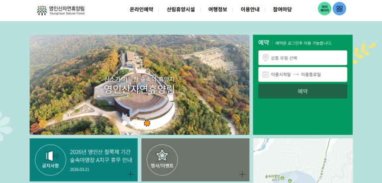 아산 영인산 자연휴양림