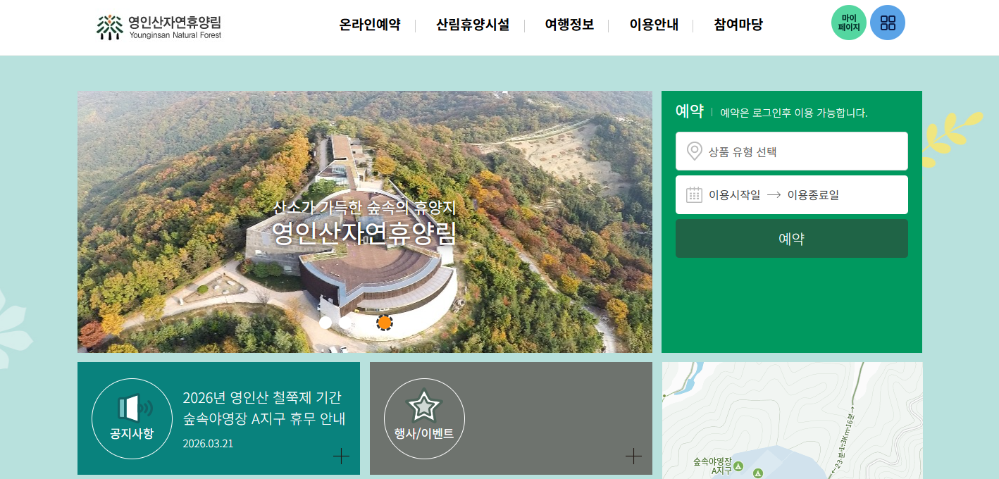 아산 영인산 자연휴양림