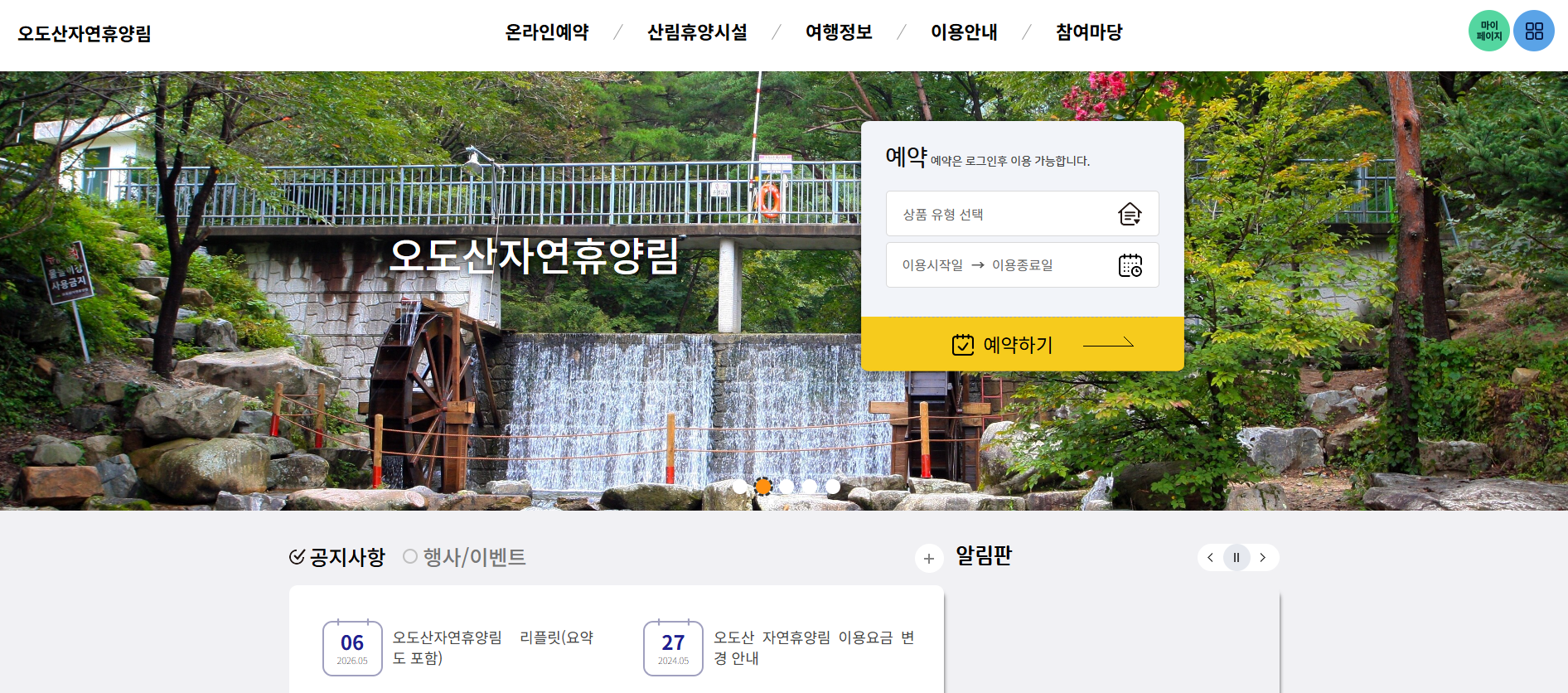 합천 오도산 자연휴양림 해발700m 소나무군락지 숲속의집 전경 경남 합천군 봉산면