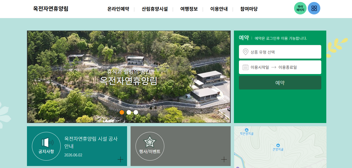 제천 옥전 자연휴양림