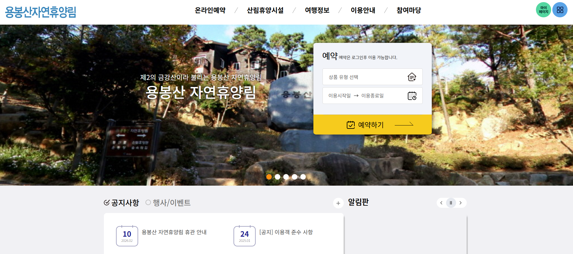 홍성 용봉산 자연휴양림