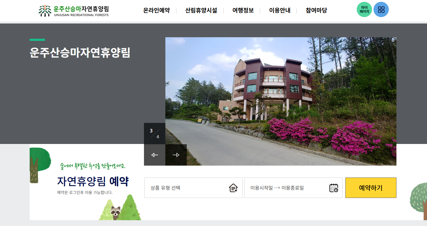 영천 운주산 승마 자연휴양림