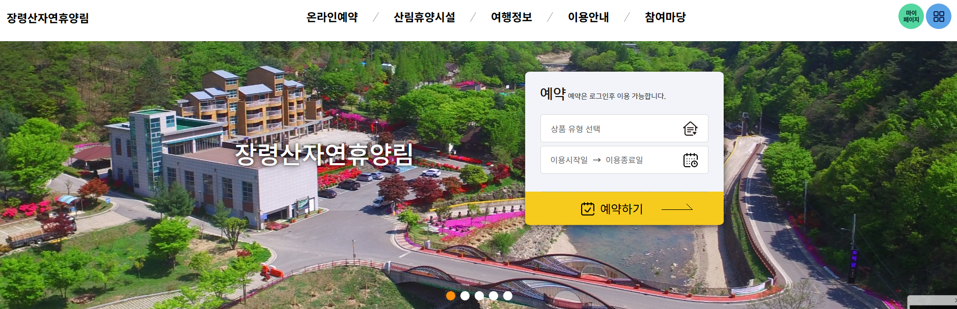 옥천 장령산 자연휴양림