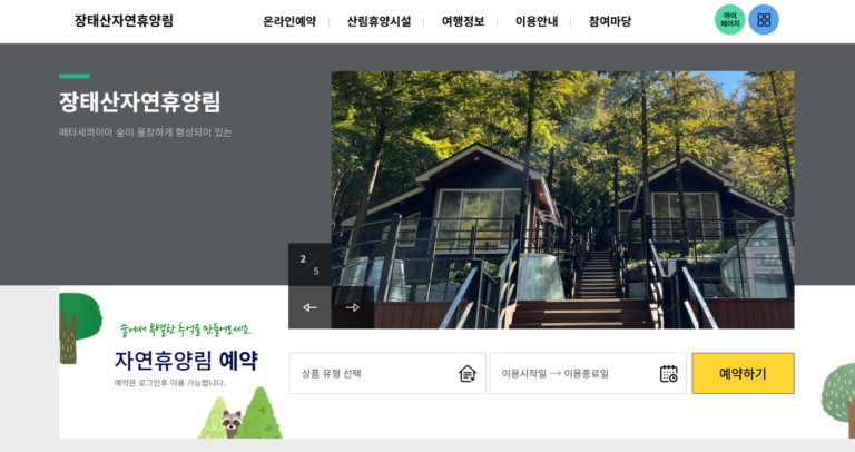 대전 장태산 자연휴양림