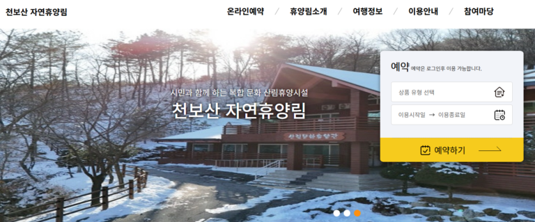 포천 천보산 자연휴양림