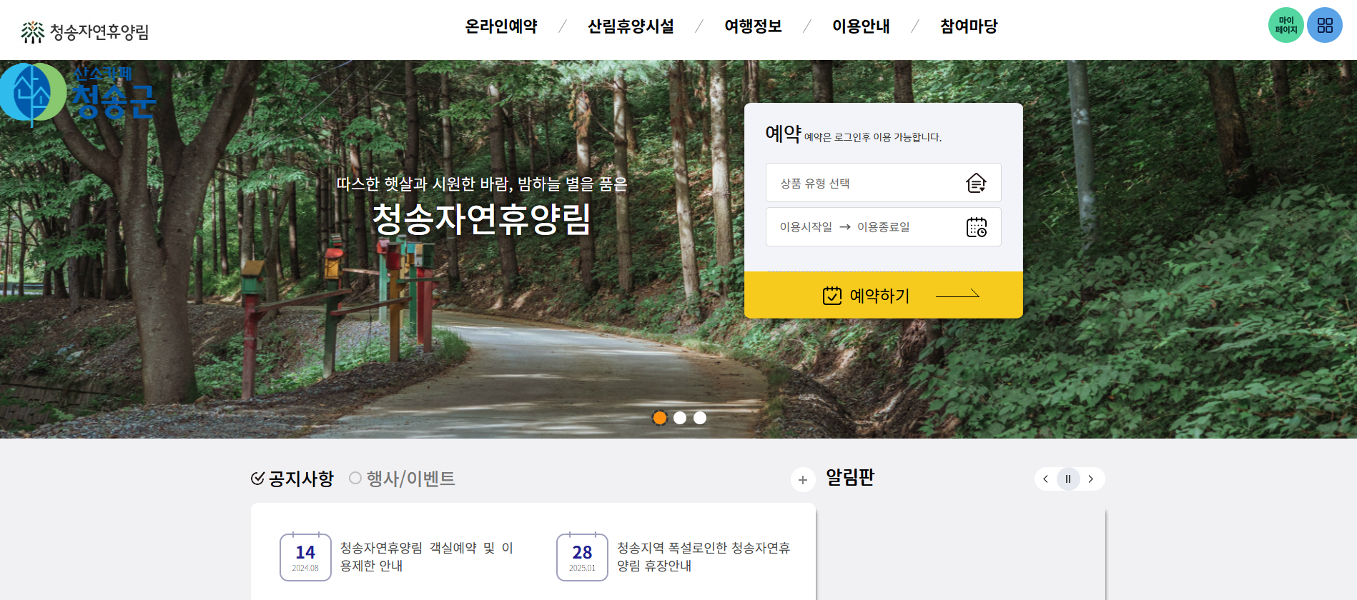 청송 자연휴양림