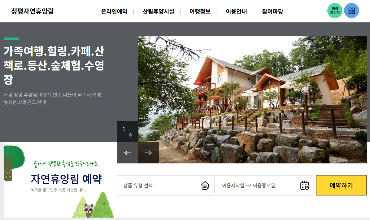 가평 청평 자연휴양림