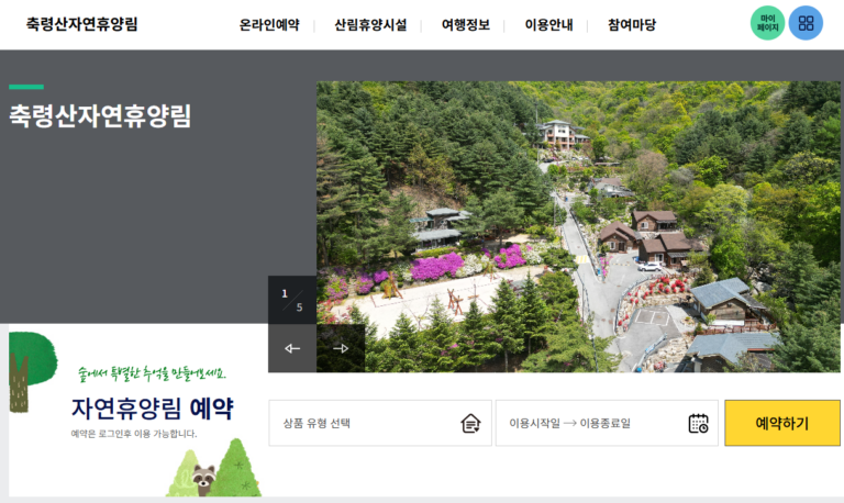 남양주 축령산 자연휴양림