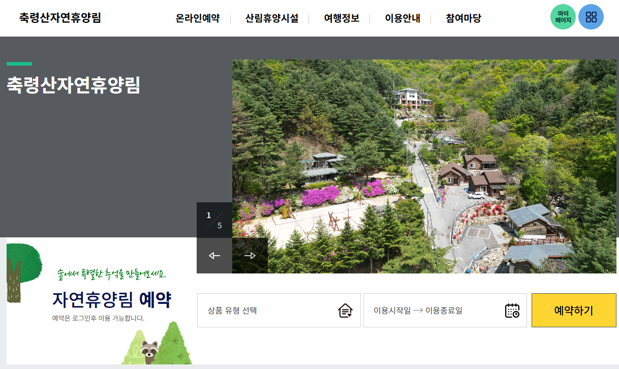 남양주 축령산 자연휴양림