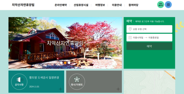 원주 치악산 자연휴양림