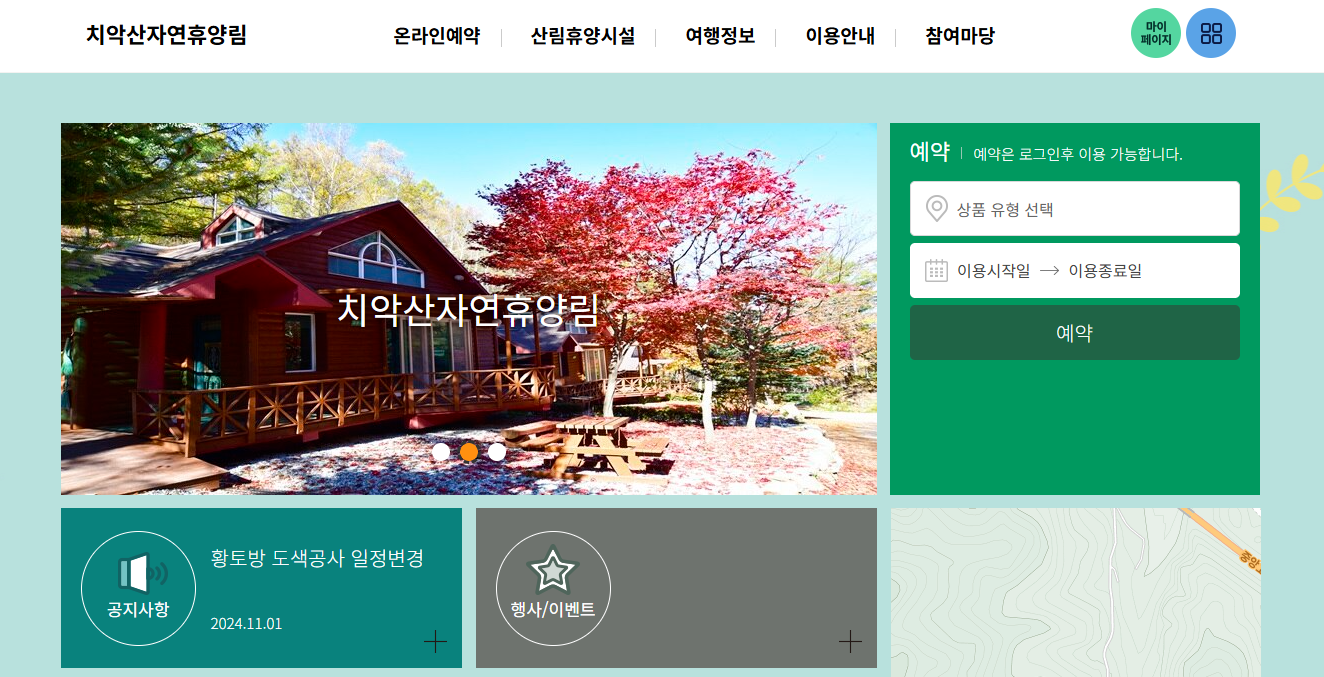 원주 치악산 자연휴양림