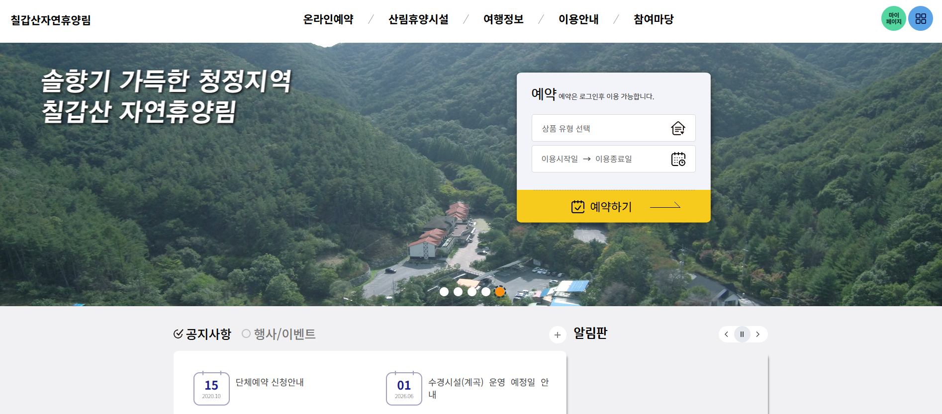 청양 칠갑산 자연휴양림