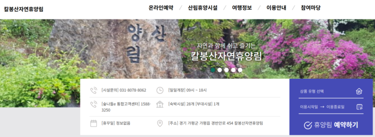 가평 칼봉산 자연휴양림