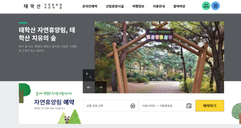 천안 태학산 자연휴양림