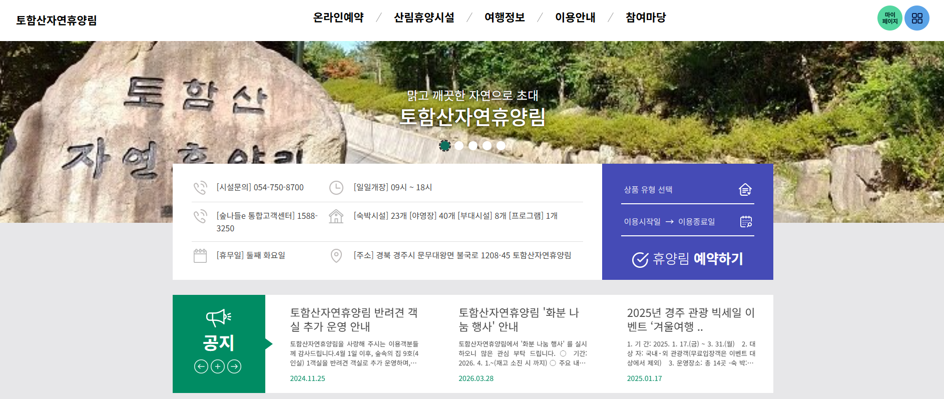 경주 토함산 자연휴양림