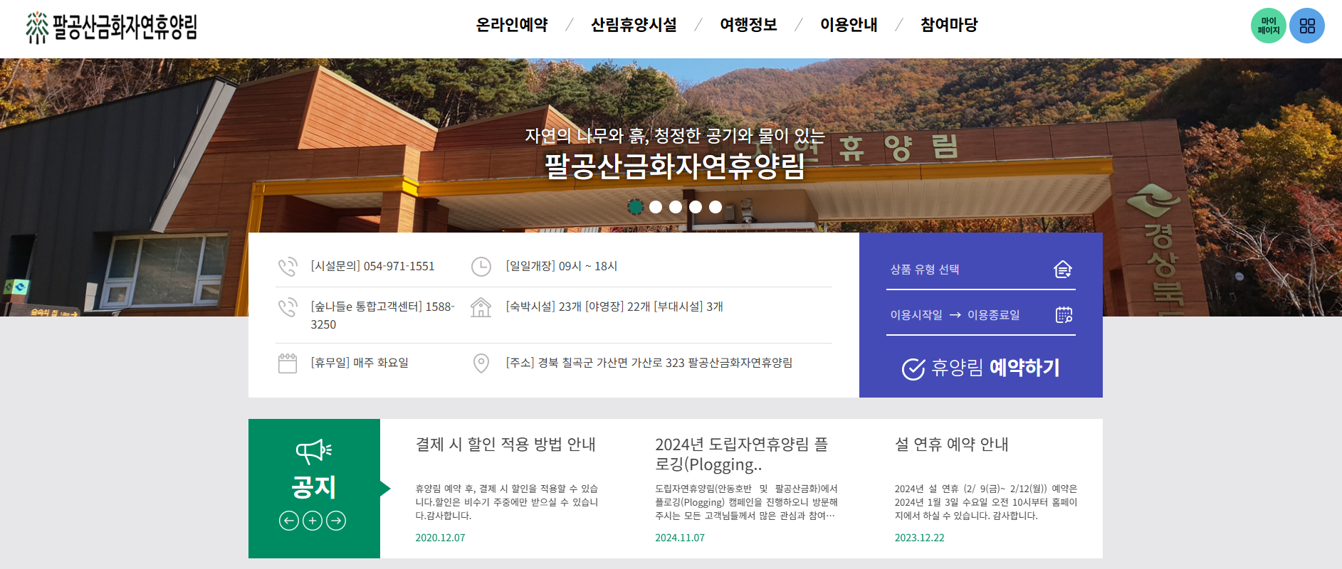 칠곡 팔공산 금화 자연휴양림