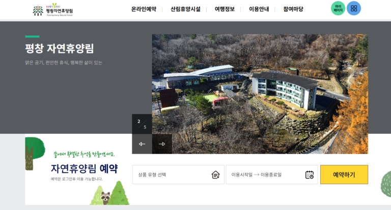 평창 자연휴양림