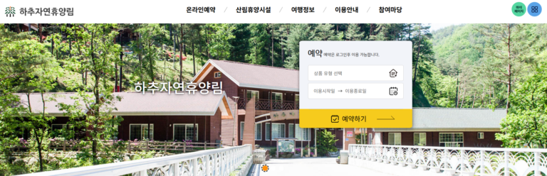 인제 하추 자연휴양림