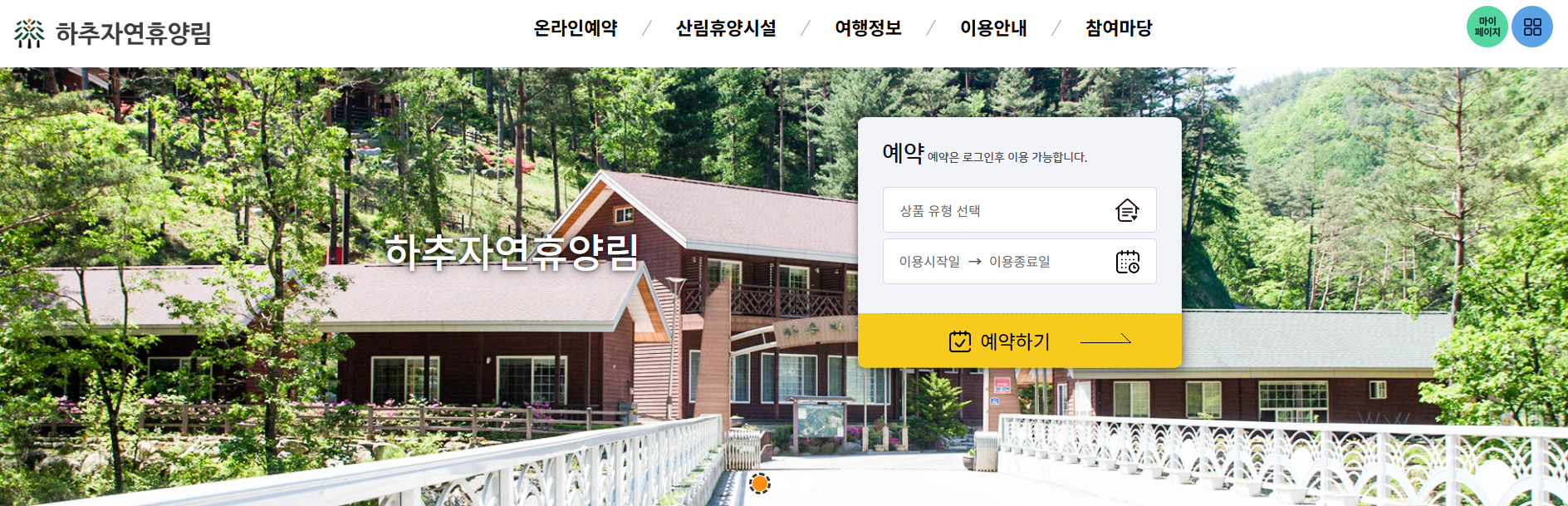 인제 하추 자연휴양림