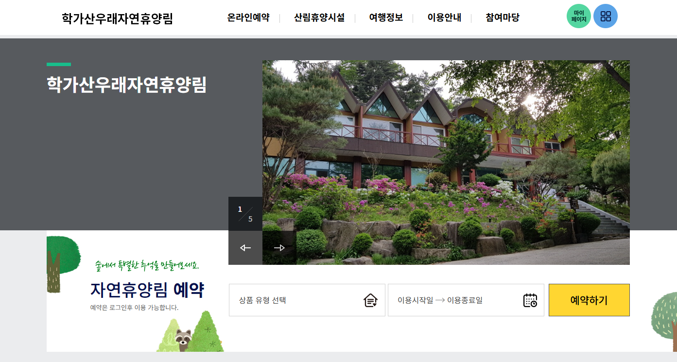 예천 학가산 우래 자연휴양림