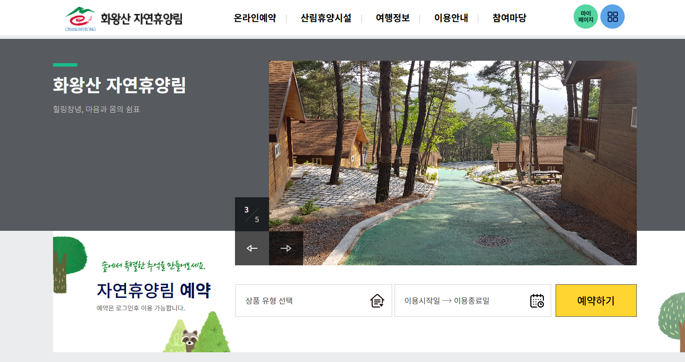 창녕 화왕산 자연휴양림 편백나무 산림휴양관 화왕산 억새 전경 경남 창녕군 고암면